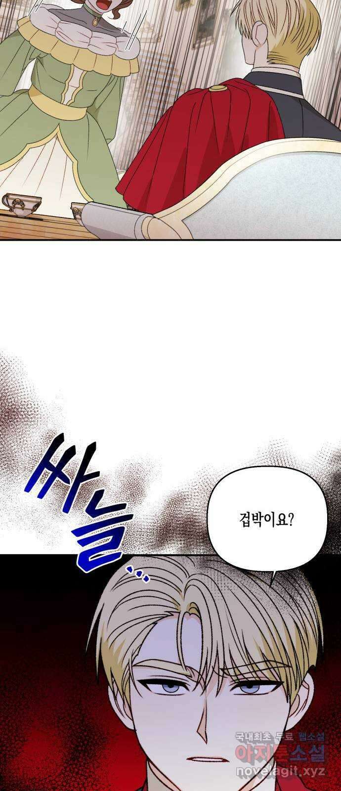 흑막 여주가 날 새엄마로 만들려고 해 109화 12