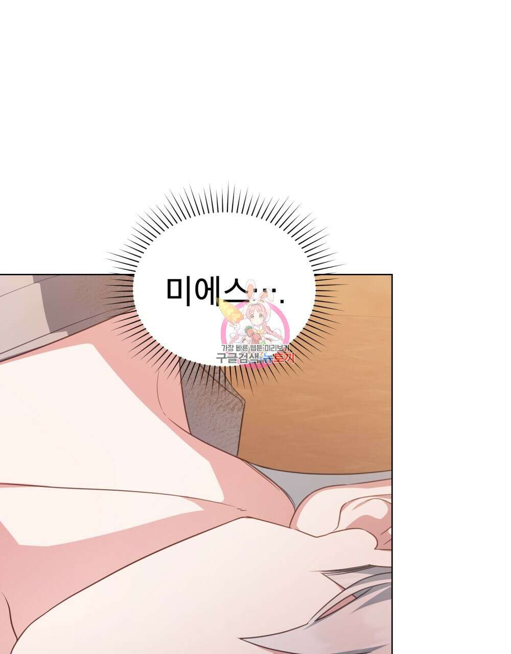 합법적 악역의 사정 59화 1