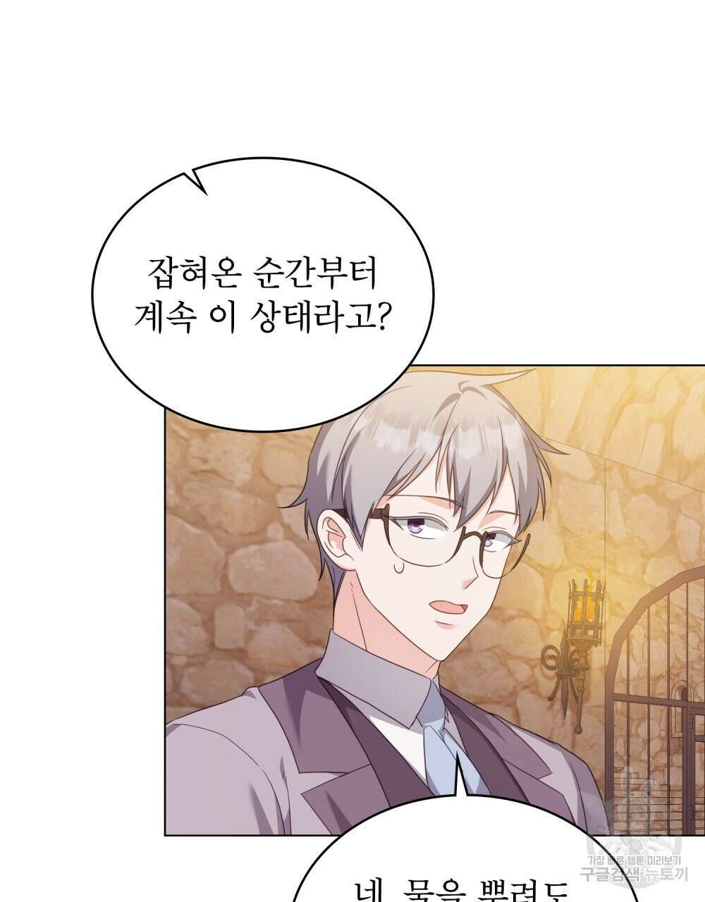 합법적 악역의 사정 59화 4