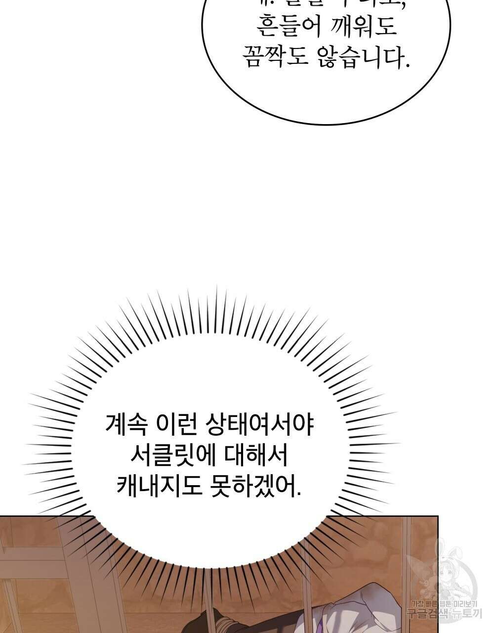 합법적 악역의 사정 59화 5