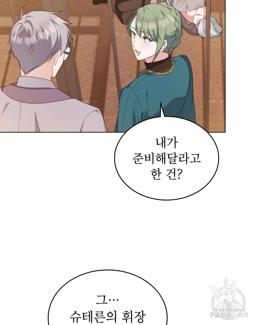 합법적 악역의 사정 59화 6