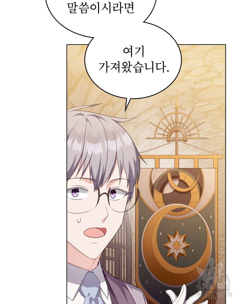 합법적 악역의 사정 59화 7