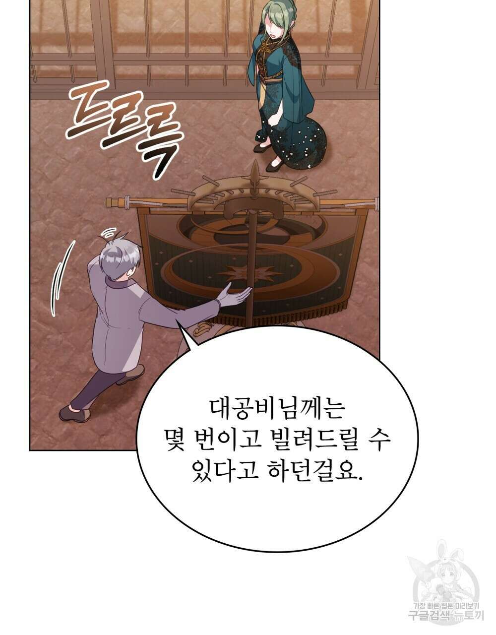 합법적 악역의 사정 59화 9