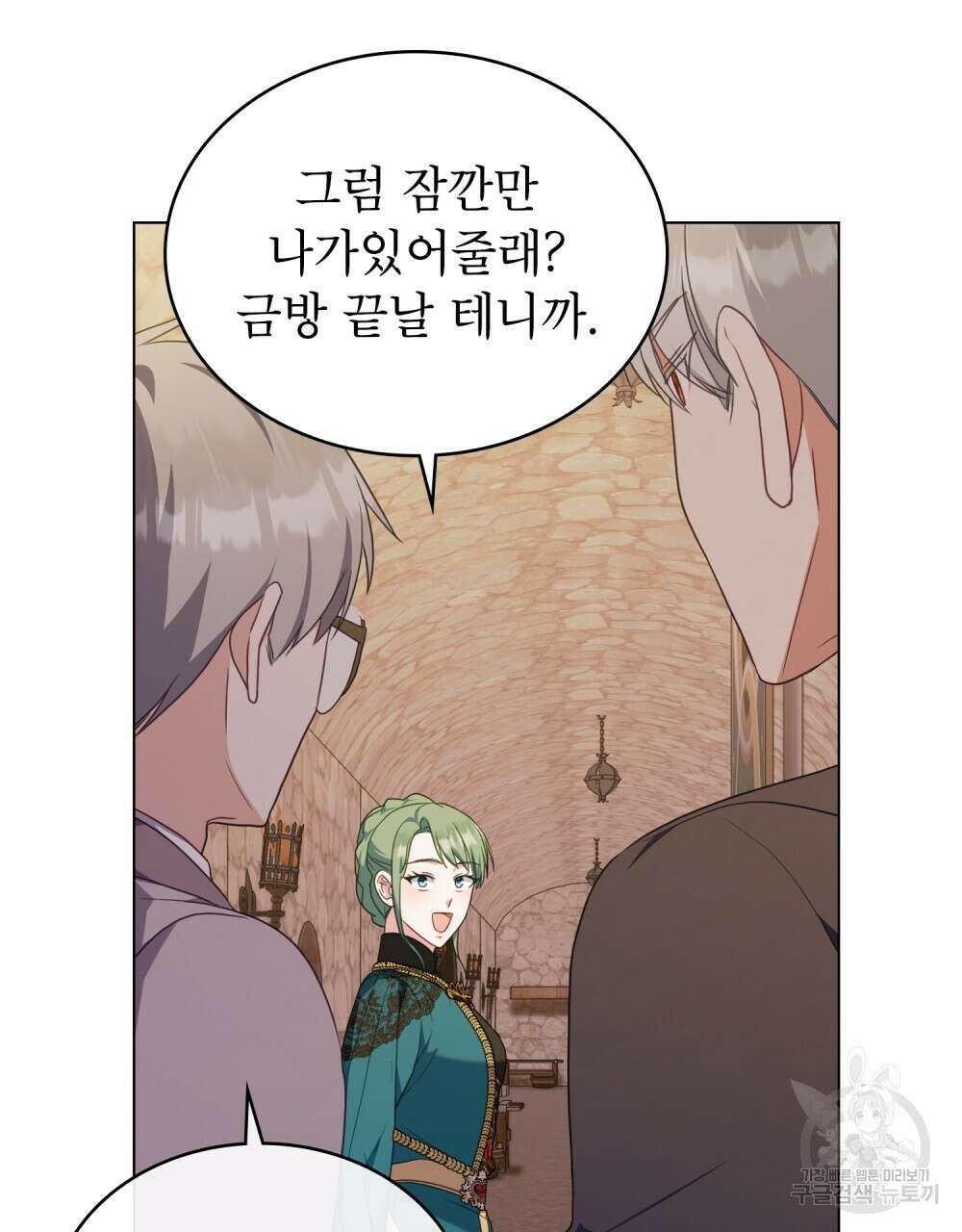 합법적 악역의 사정 59화 11
