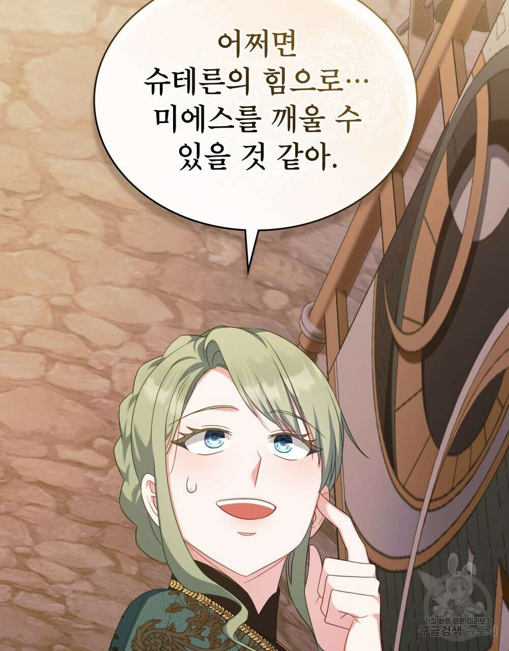 합법적 악역의 사정 59화 14