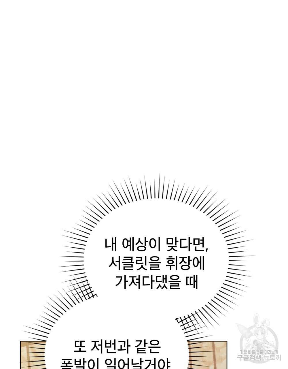 합법적 악역의 사정 59화 16