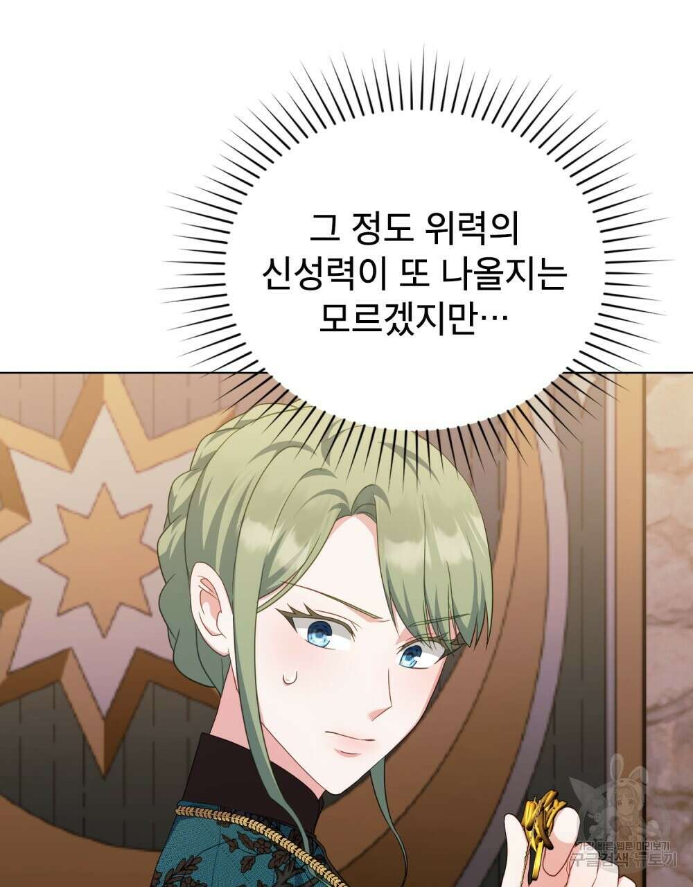 합법적 악역의 사정 59화 19