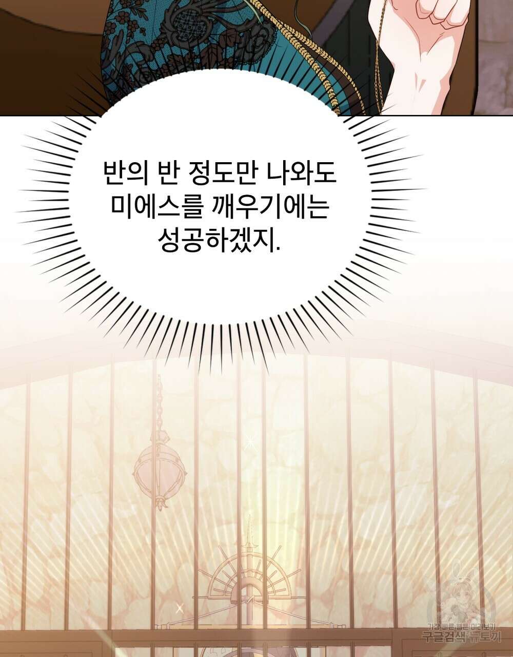 합법적 악역의 사정 59화 20