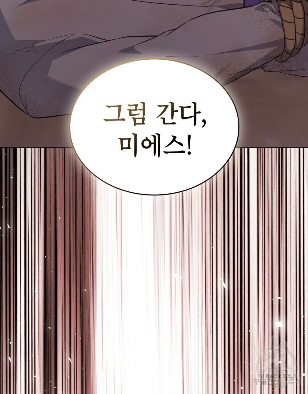 합법적 악역의 사정 59화 22