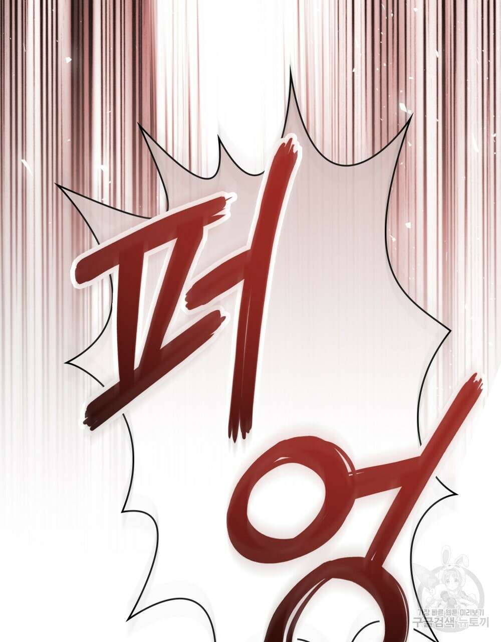 합법적 악역의 사정 59화 23