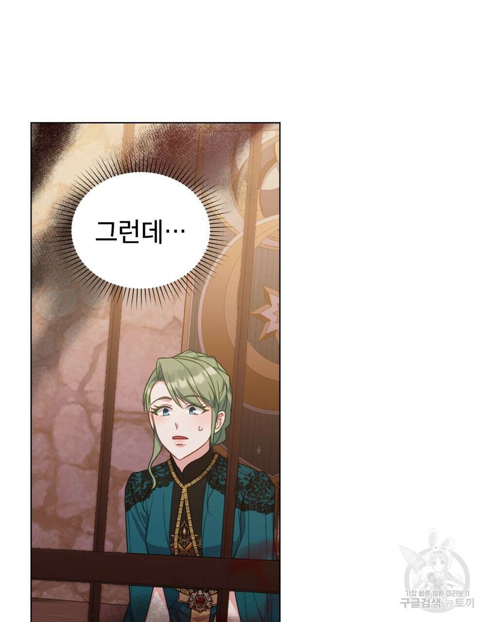 합법적 악역의 사정 59화 31