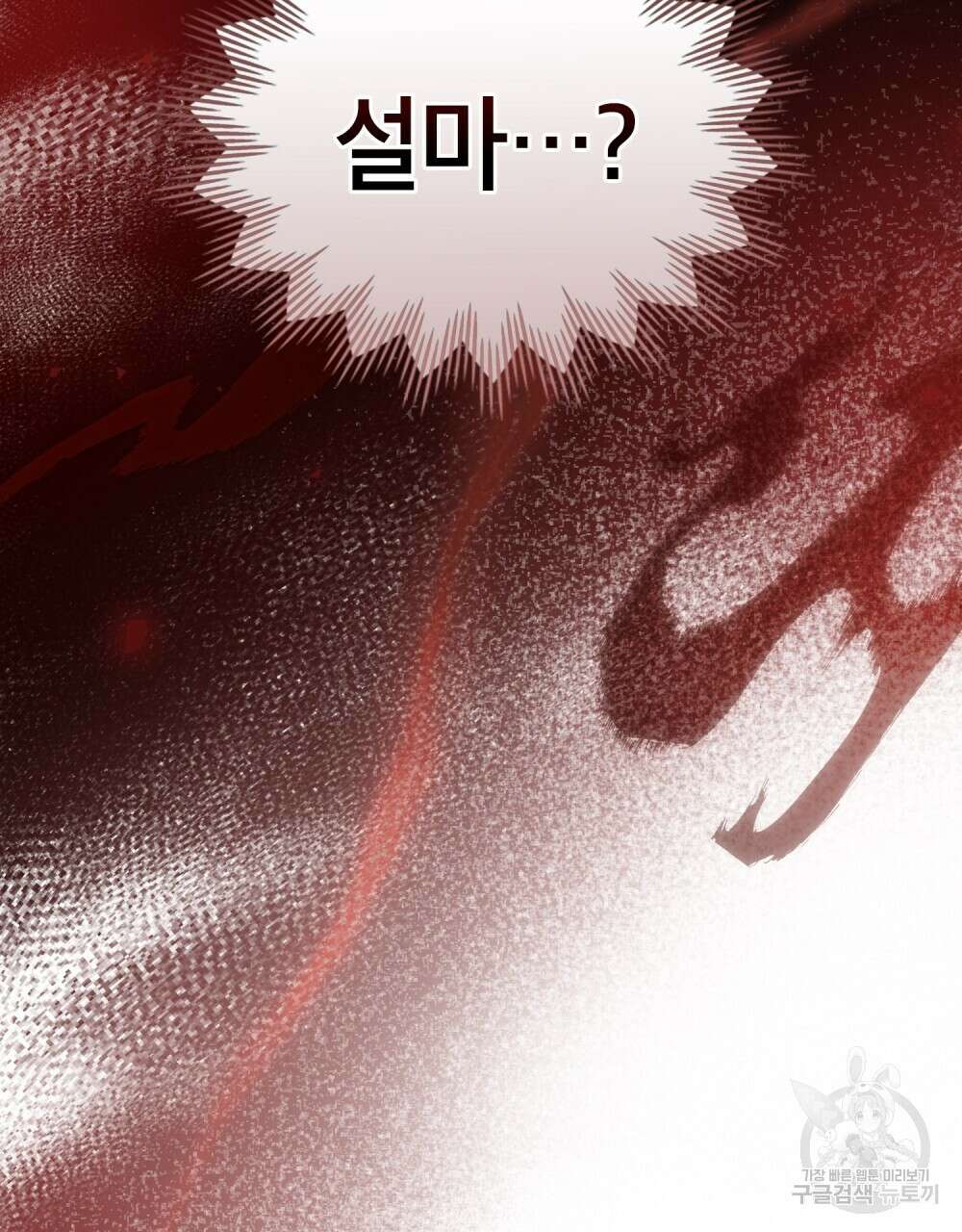 합법적 악역의 사정 59화 37