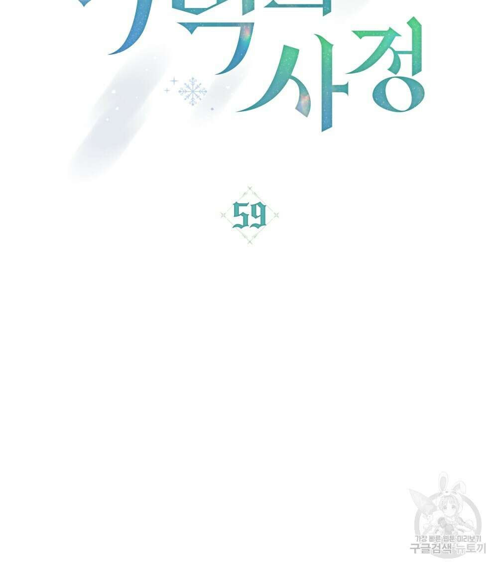 합법적 악역의 사정 59화 39