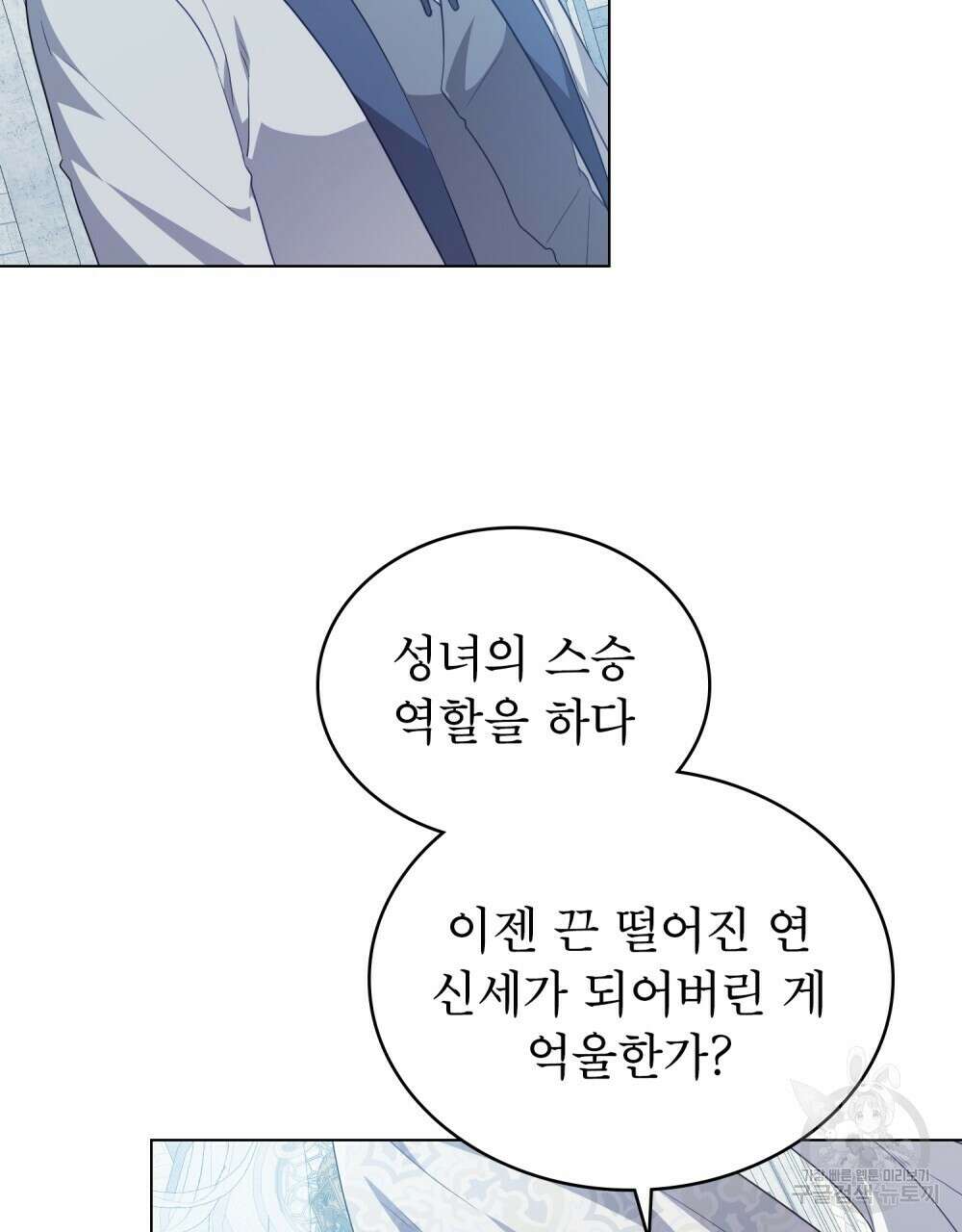 합법적 악역의 사정 59화 51