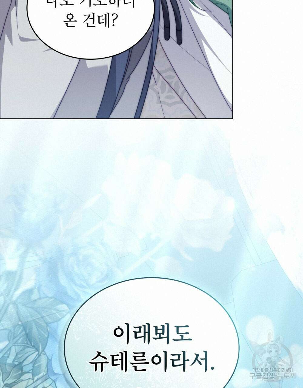 합법적 악역의 사정 59화 54