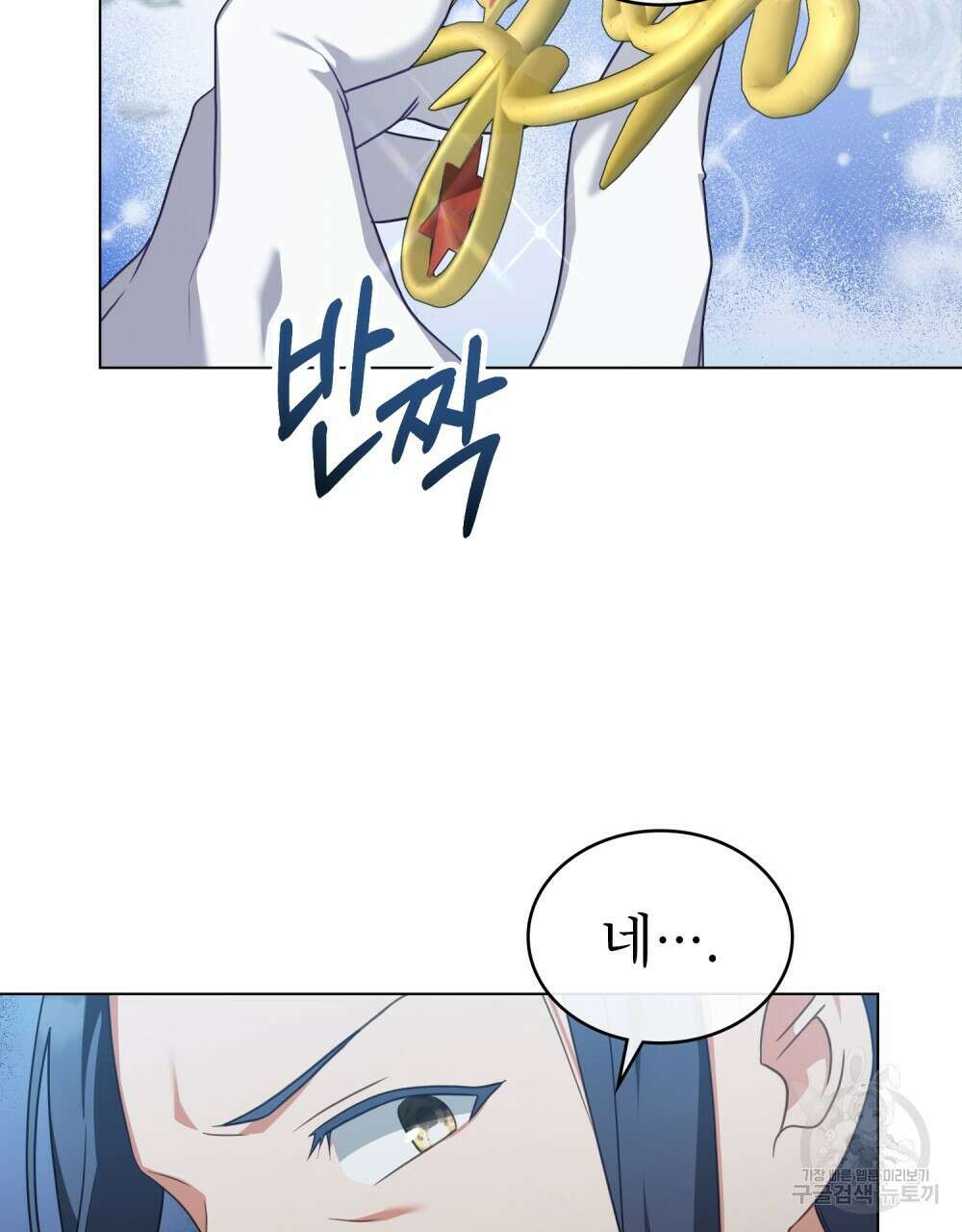 합법적 악역의 사정 59화 57