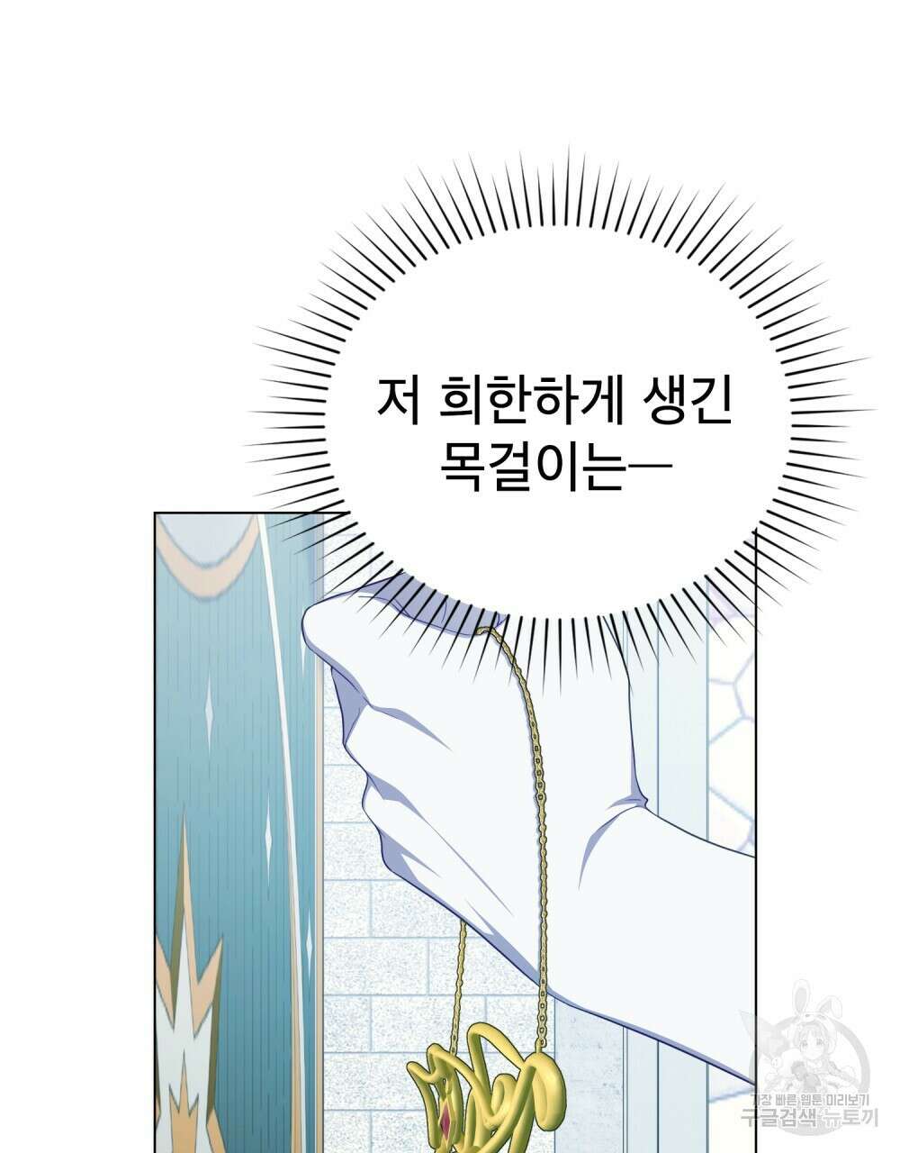합법적 악역의 사정 59화 59