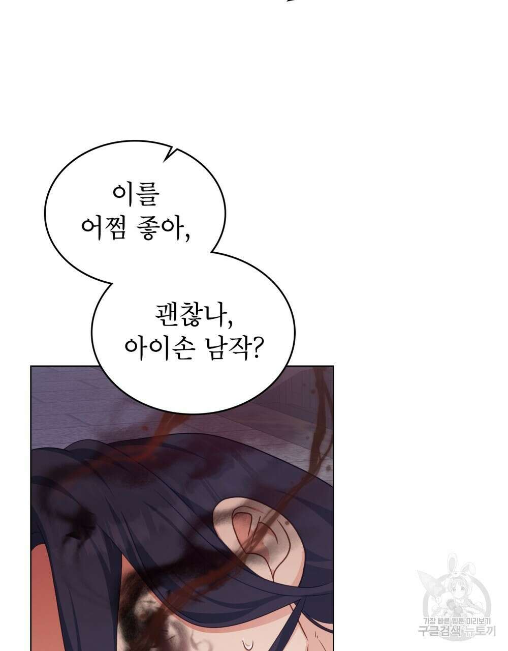합법적 악역의 사정 59화 65