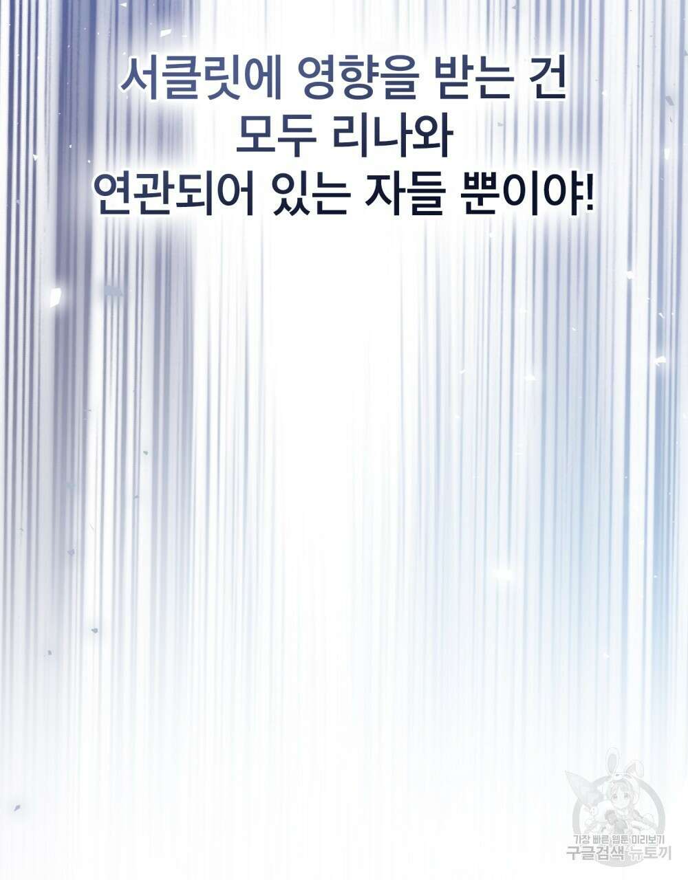 합법적 악역의 사정 59화 69