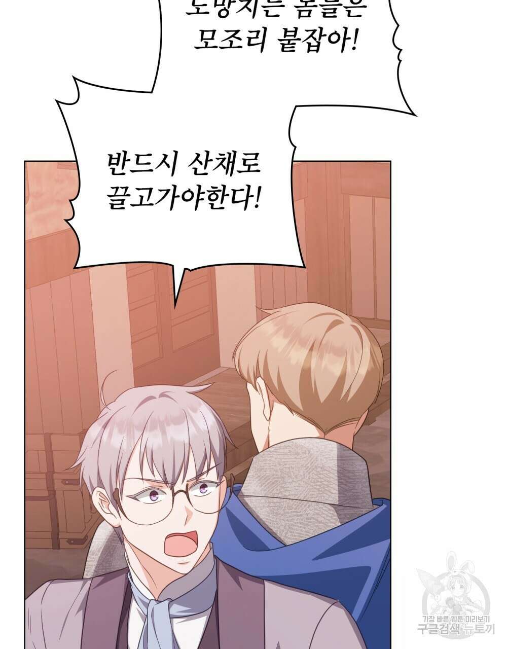 합법적 악역의 사정 59화 73