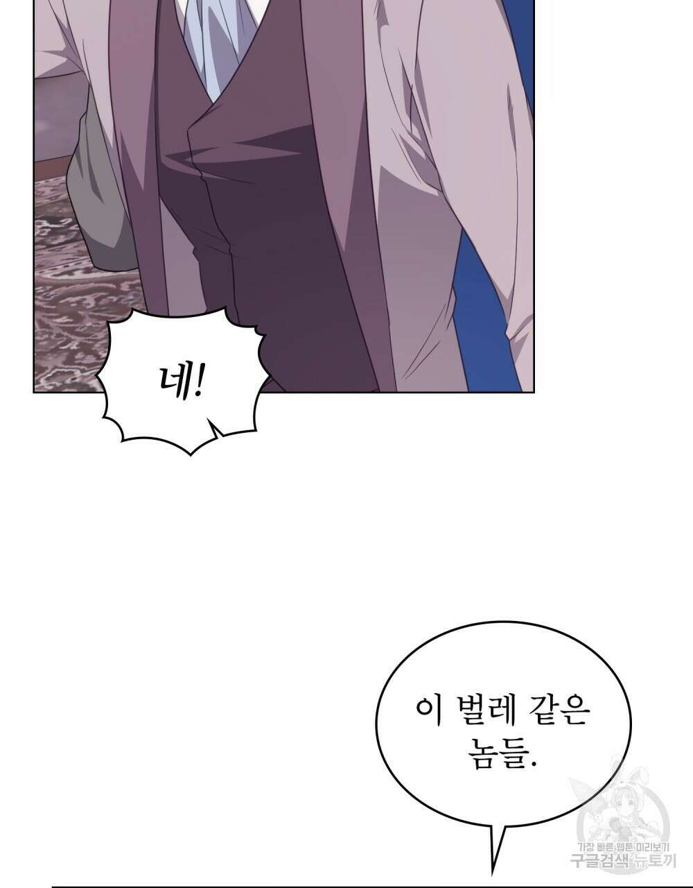 합법적 악역의 사정 59화 74