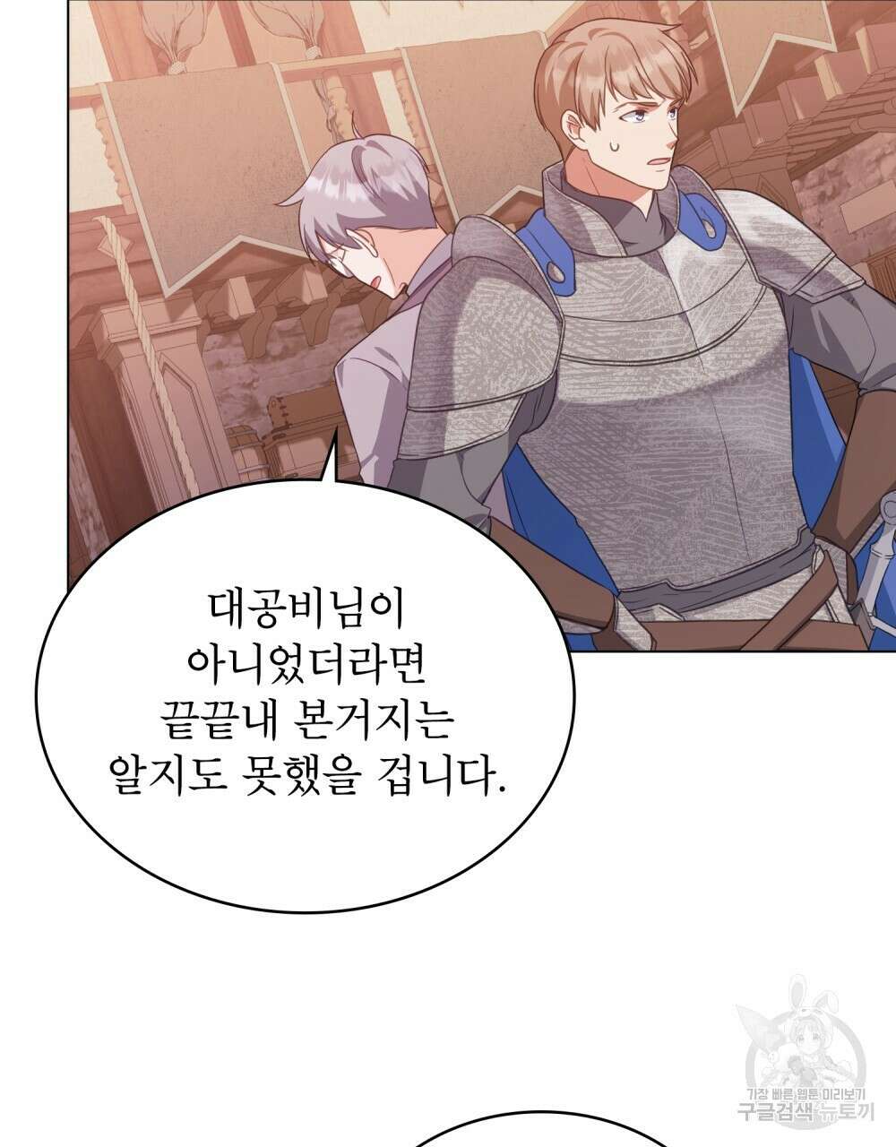 합법적 악역의 사정 59화 75