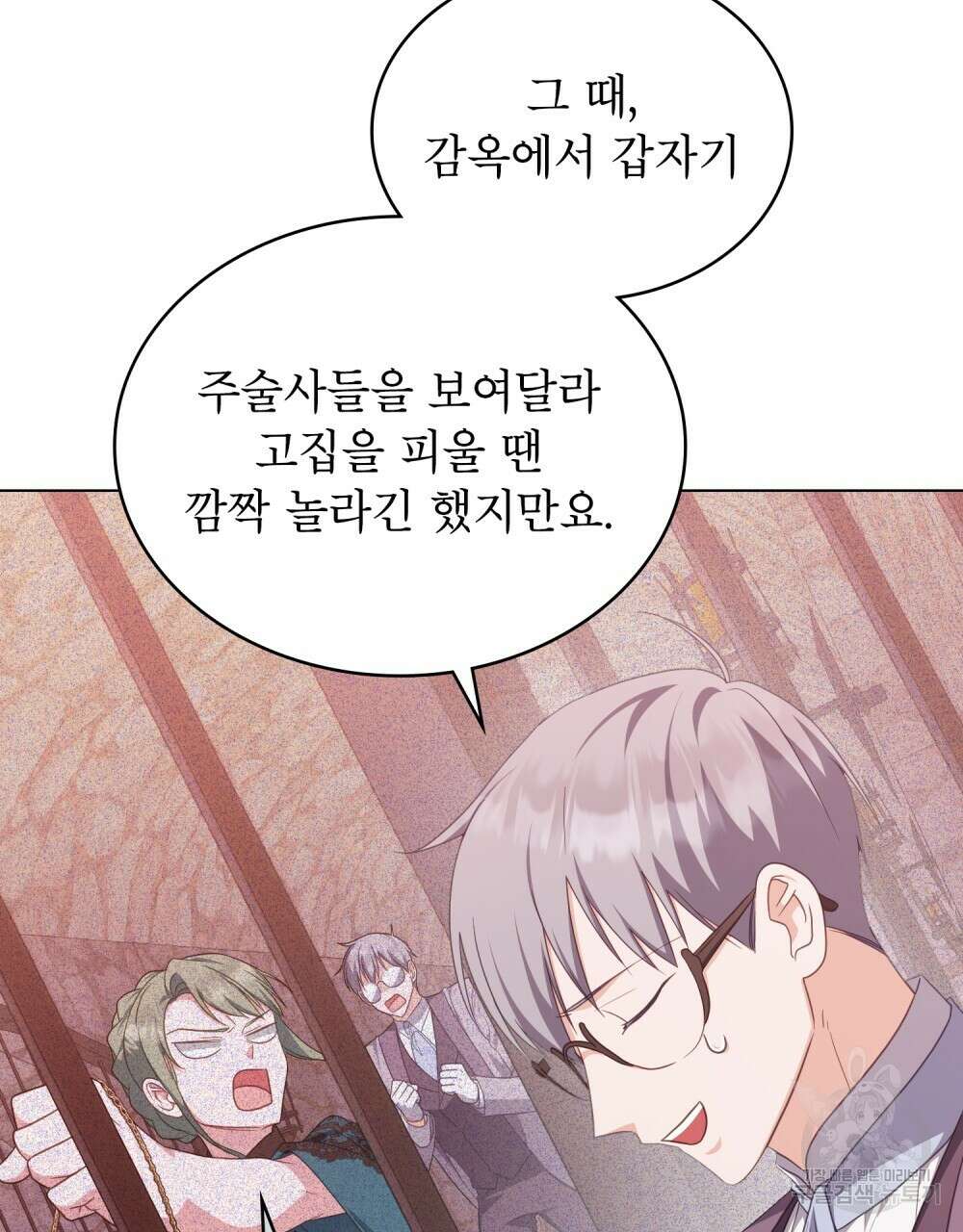 합법적 악역의 사정 59화 76