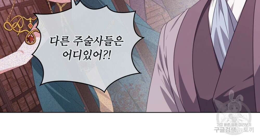 합법적 악역의 사정 59화 77