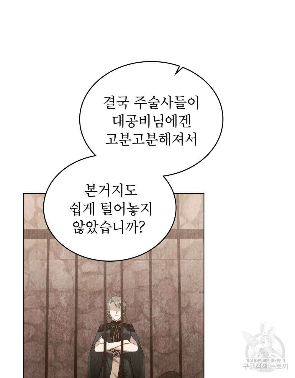 합법적 악역의 사정 59화 78