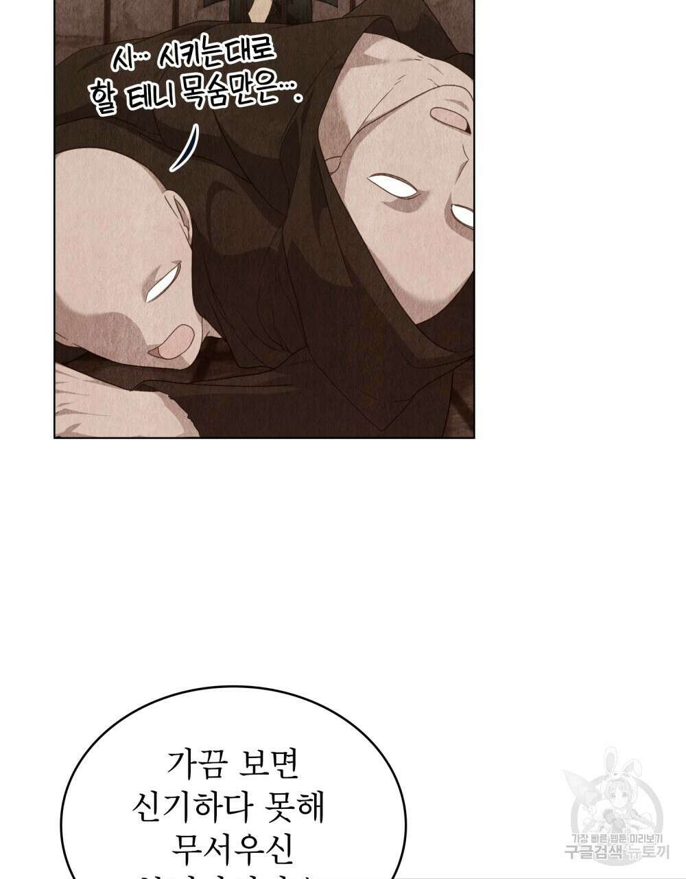 합법적 악역의 사정 59화 79