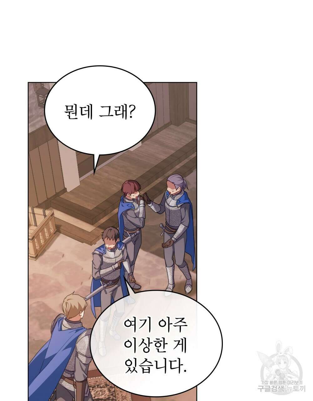 합법적 악역의 사정 59화 81