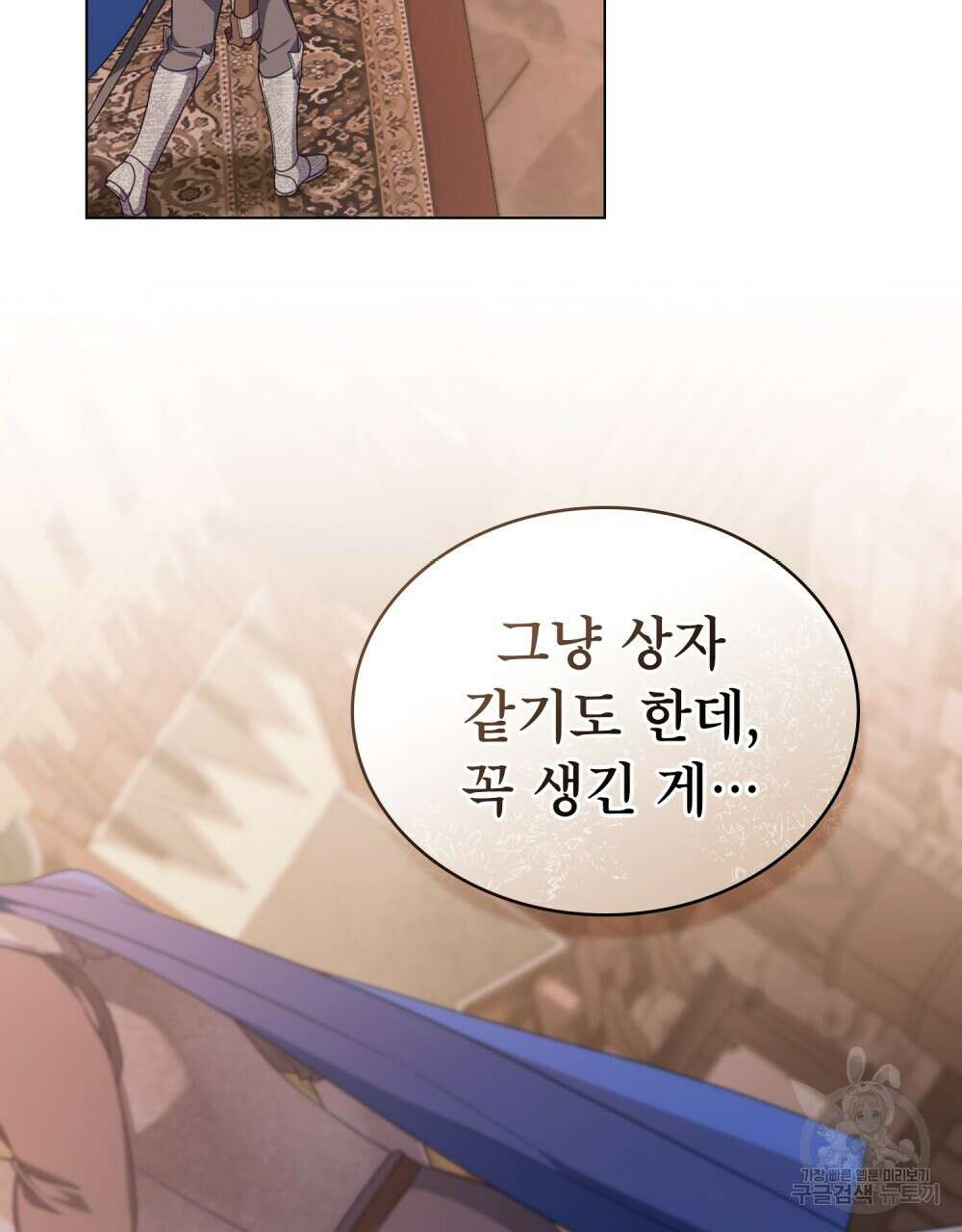 합법적 악역의 사정 59화 82