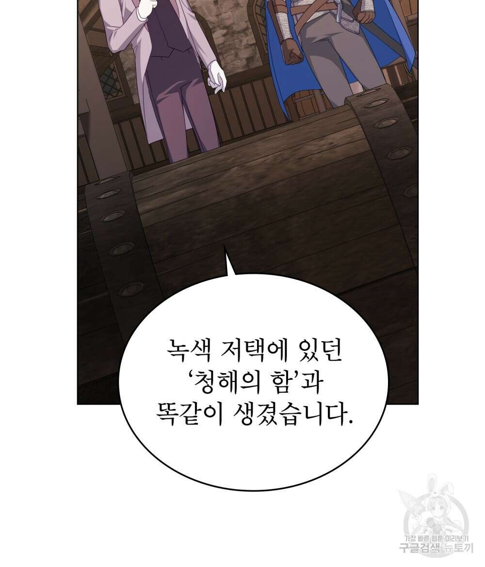 합법적 악역의 사정 59화 86