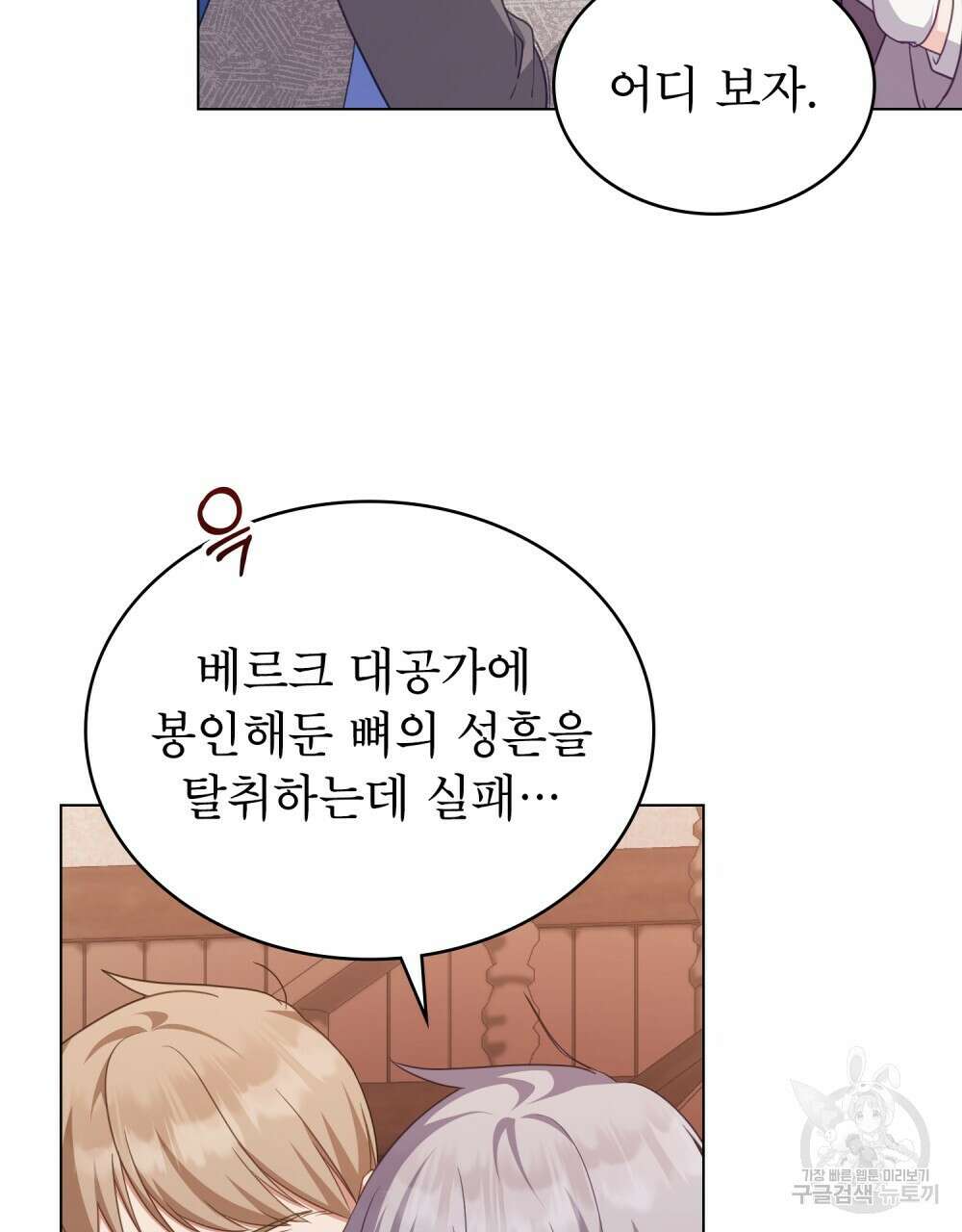 합법적 악역의 사정 59화 88
