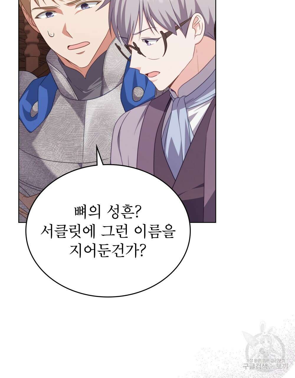 합법적 악역의 사정 59화 89