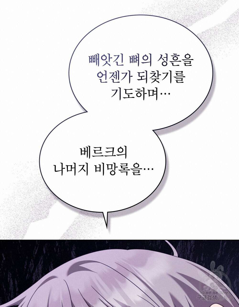 합법적 악역의 사정 59화 90