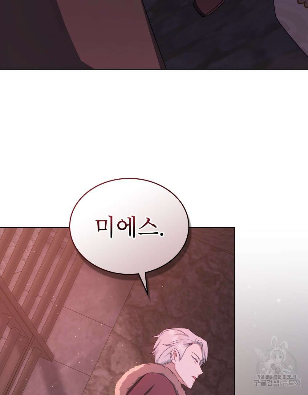 합법적 악역의 사정 59화 101