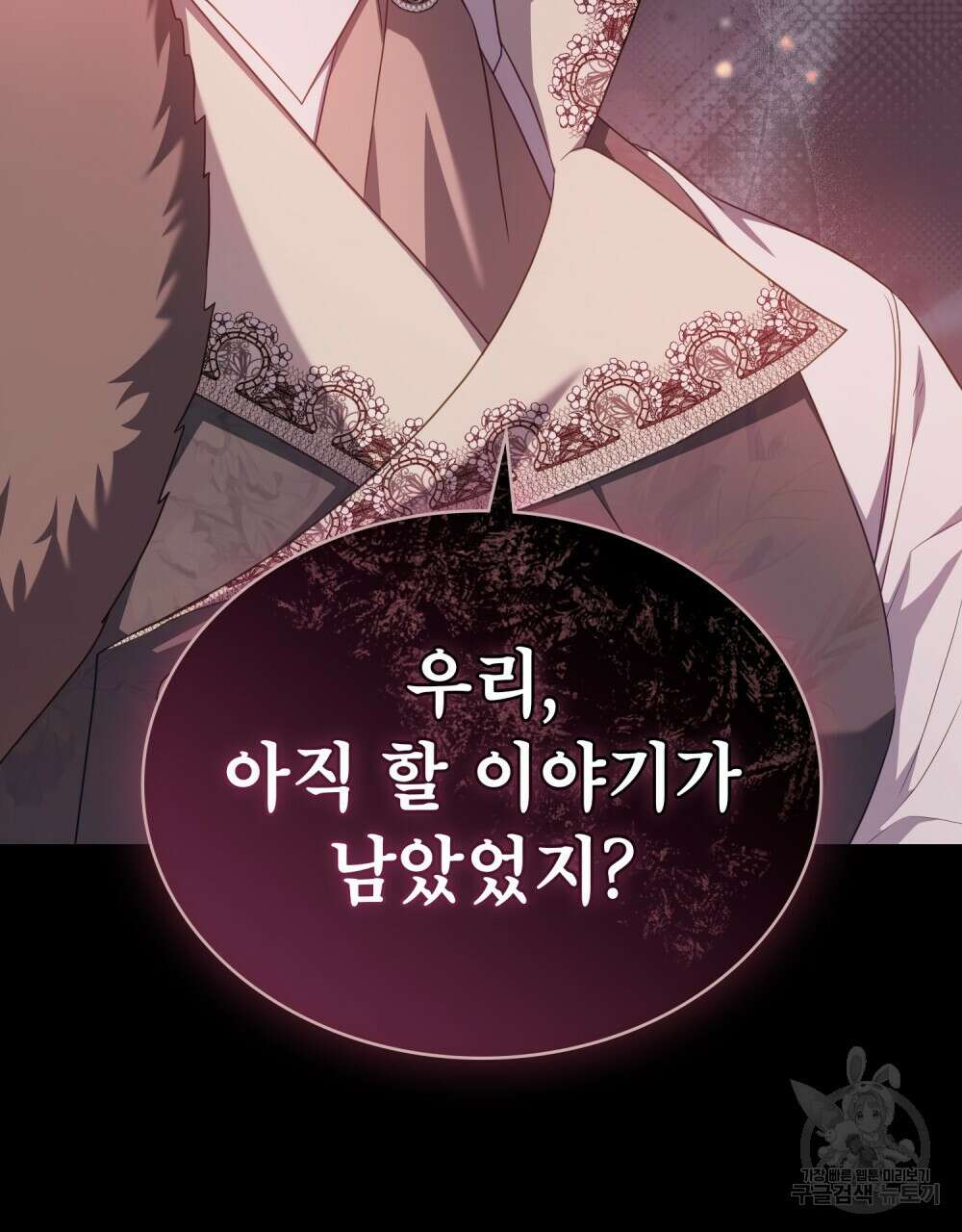 합법적 악역의 사정 59화 104