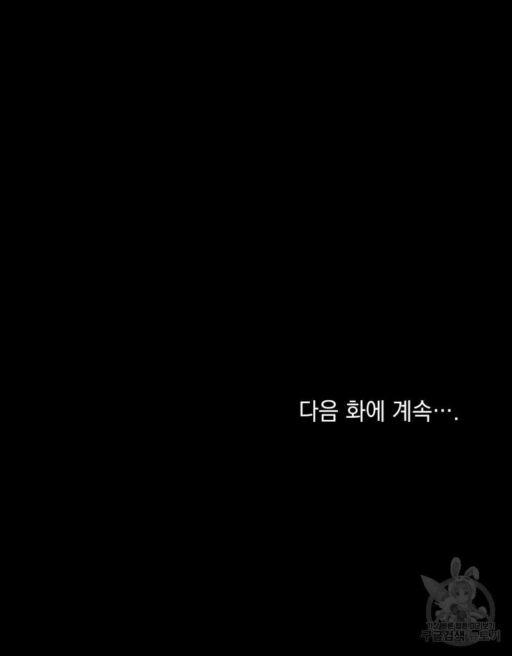 합법적 악역의 사정 59화 105