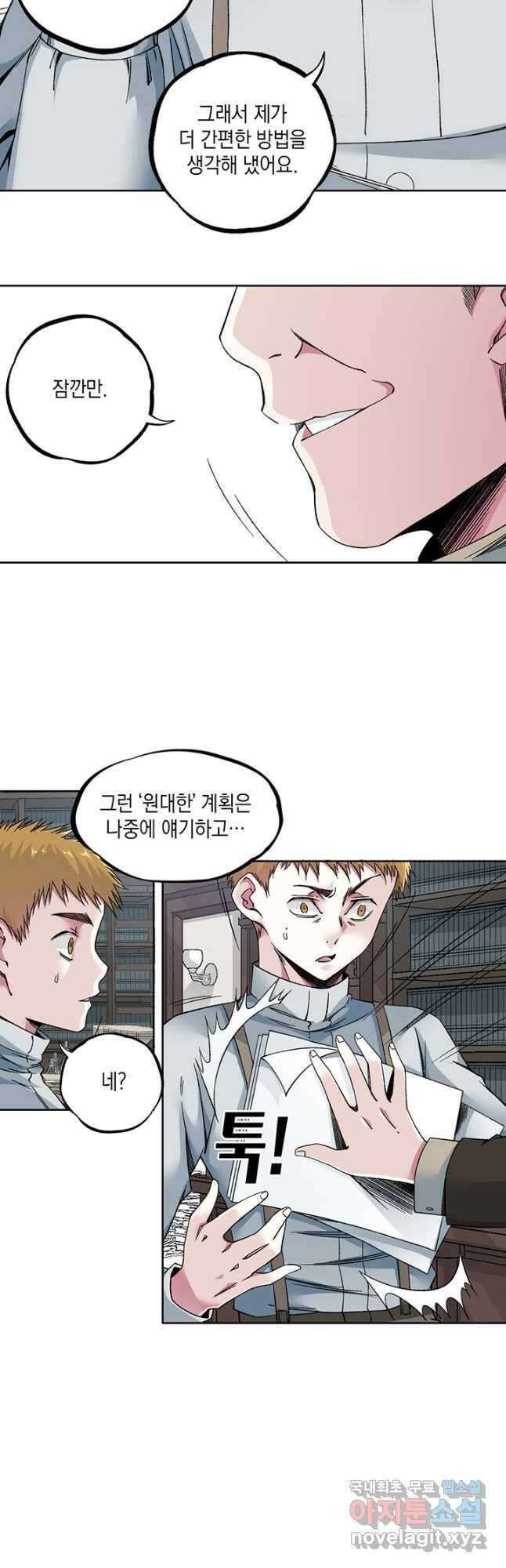 시간 거래상 영생클럽 184화 4