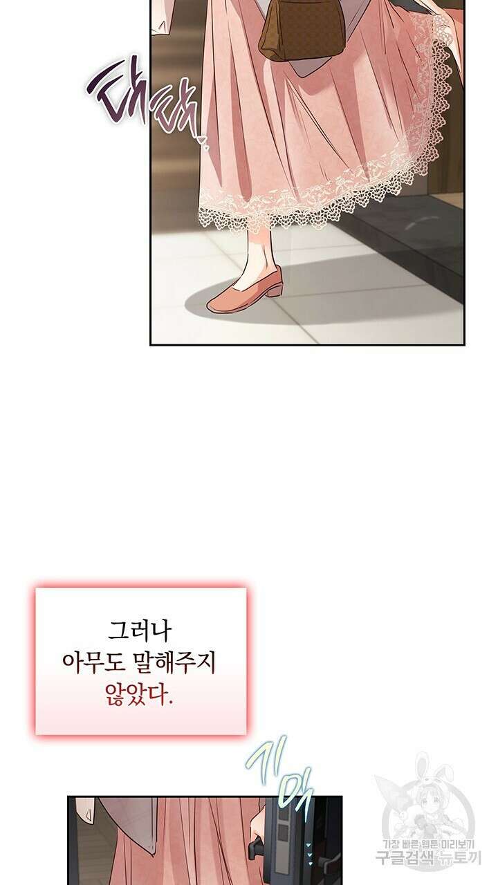사내에서는 정숙할 것 40화 2