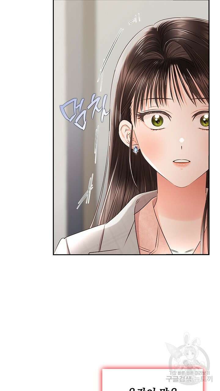 사내에서는 정숙할 것 40화 4