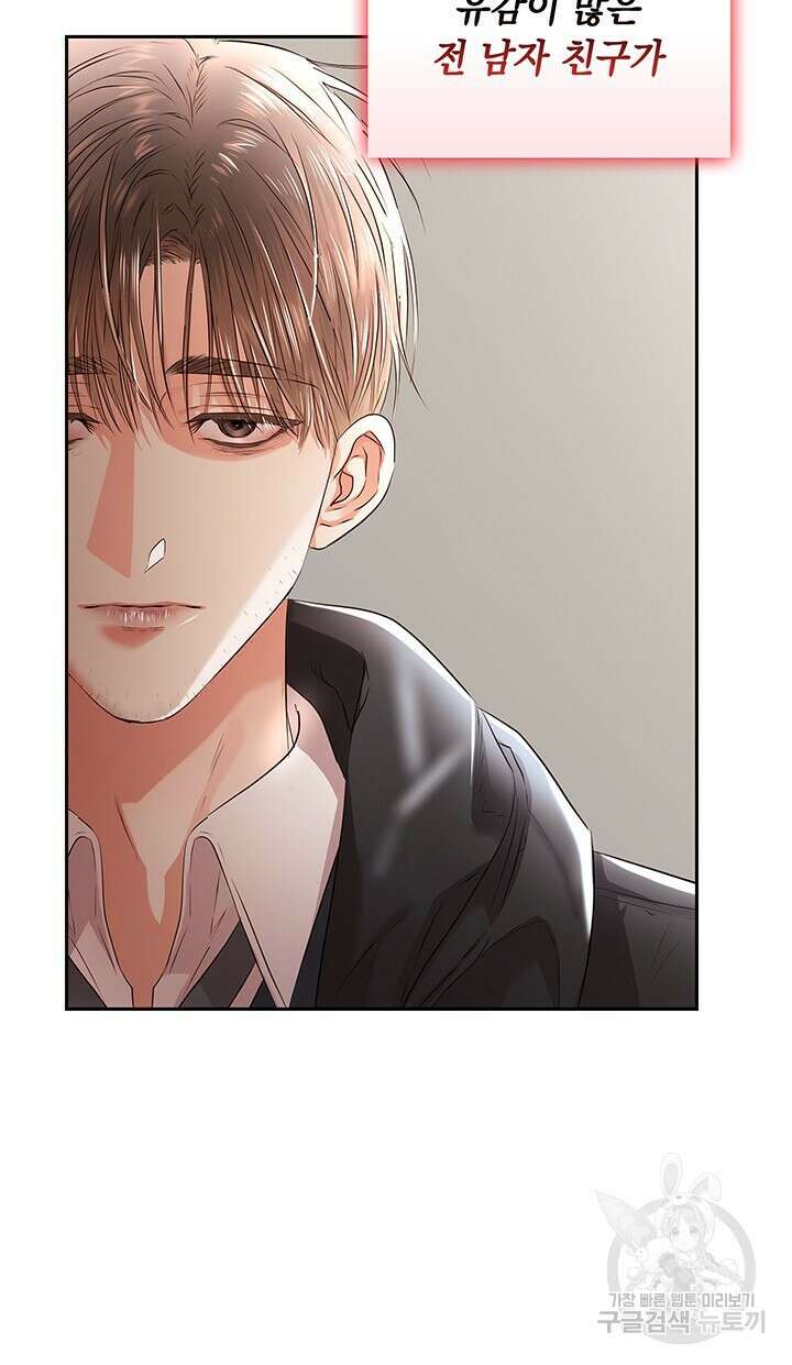 사내에서는 정숙할 것 40화 5