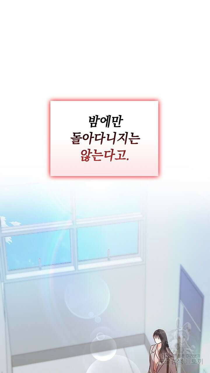사내에서는 정숙할 것 40화 6
