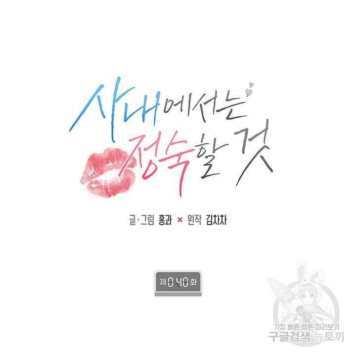 사내에서는 정숙할 것 40화 9