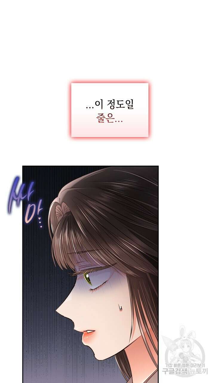 사내에서는 정숙할 것 40화 10