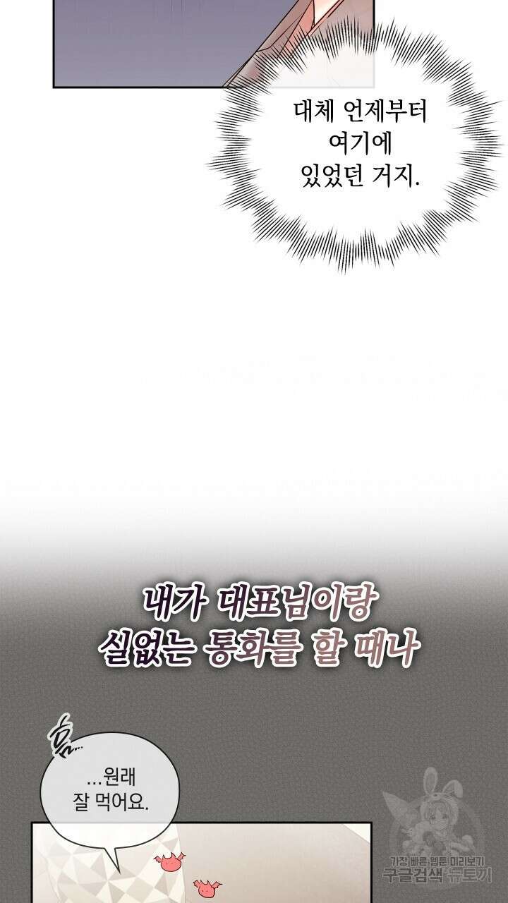 사내에서는 정숙할 것 40화 11