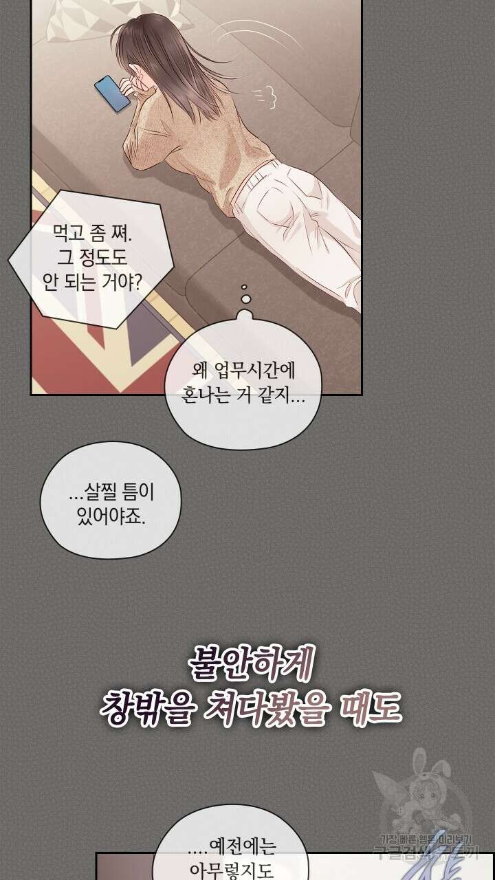 사내에서는 정숙할 것 40화 12