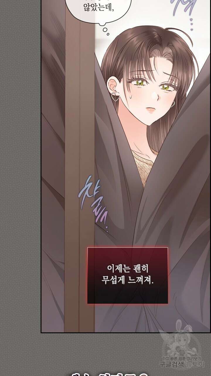 사내에서는 정숙할 것 40화 13
