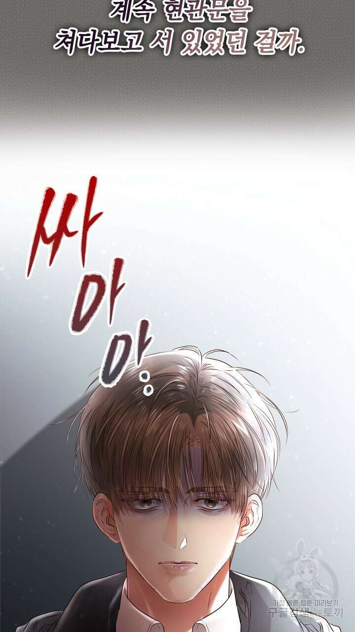 사내에서는 정숙할 것 40화 14